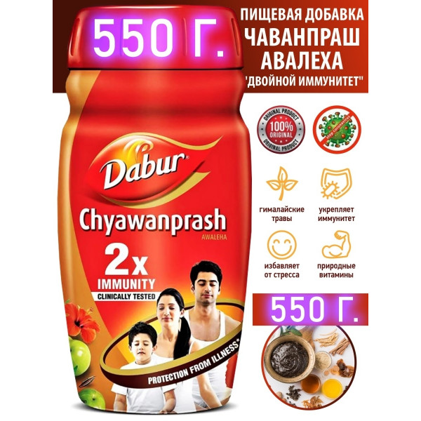 Пищевая добавка  Dabur Чаванпраш Авалеха Специаль, 550 г